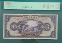 在飛比找Yahoo!奇摩拍賣優惠-農民銀行 100元 30年 1941年 紫薇橋 民國紙幣55