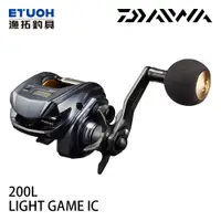 在飛比找漁拓釣具優惠-DAIWA LIGHT GAME IC 200L [電子捲線