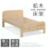 在飛比找蝦皮購物優惠-【安鑫】全新~5尺雲杉松木實木單人加大組合床架 床板 雙人床