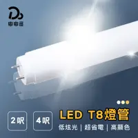 在飛比找PChome24h購物優惠-T8 LED 燈管2呎 10W