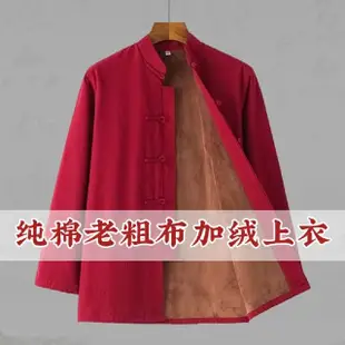 【巴黎精品】唐裝漢服上衣(純棉加絨長袖禪修男上衣5色a1bx21)