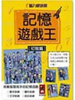 在飛比找TAAZE讀冊生活優惠-記憶遊戲王 初階篇 (二手書)