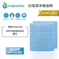 在飛比找樂天市場購物網優惠-Original Life沅瑢 適用Honeywell：HH