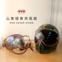 在飛比找蝦皮購物優惠-【KK】EVO 山車帽風鏡 專用風鏡 安全帽護目鏡 復古頭盔