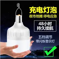 在飛比找松果購物優惠-【保用一萬小時】 充電 LED 加大亮度 70W 燈泡 可充