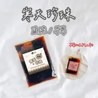 在飛比找蝦皮購物優惠-<活動價> 即食寒天珍珠70g 黑糖 草莓 常溫 即時寒天珍