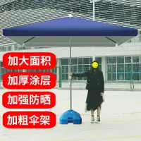 在飛比找樂天市場購物網優惠-傘遮陽傘大雨傘商用大號庭院傘戶外大型擺攤傘四方長方傘折