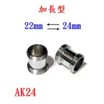 【AK24】加長型24MM外牙轉22MM外牙/老頑童雜貨鋪/水龍頭轉接頭/濾水器轉接頭/延長管轉接頭/柔水器/