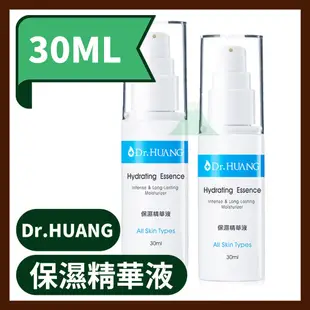 Dr.HUANG黃禎憲 保濕精華液 30ml