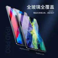 在飛比找Yahoo!奇摩拍賣優惠-艾比利 iPad2020鋼化膜Pro11抗藍光129寸高清2