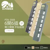 在飛比找PChome24h購物優惠-【D-POWER】台灣製 PSN-366 露營陸戰隊 6開6
