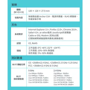 TP-LINK Archer C64 無線網路 路由器 分享器 AC1200 雙頻 WiFi 5 Giga埠