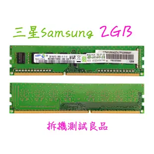 【桌機記憶體】三星Samsung DDR3 1600(單面)2G『1Rx8 PC3-12800U』