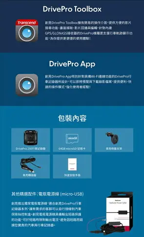 Transcend 創見 DrivePro 250【附64G】2KQHD 高畫質汽車行車記錄器 台灣製造 兩年保固