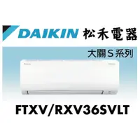 在飛比找蝦皮購物優惠-【松禾電器】(私訊優惠價）DAIKIN 大金大關 6坪 分離