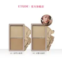 在飛比找momo購物網優惠-【ETUDE】修飾專家雙色修容餅(韓國youtuber聯名)