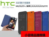 在飛比找露天拍賣優惠-送貼!HTC E9 M9 M8 E8 EYE 蝴蝶3 820