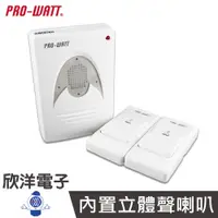 在飛比找蝦皮商城優惠-PRO-WATT 無線門鈴2對1超高頻無線電位門鈴(P-70