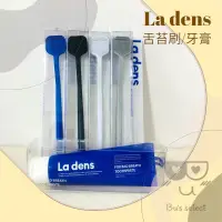 在飛比找蝦皮購物優惠-韓國 La dens 樂旦斯 漱口水 舌苔刷 3D矽膠舌苔刷