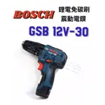 BOSCH GSB 12V-30 鋰電無碳刷震動電鑽