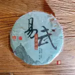 【茶韻】普洱茶2014年大益勐海茶廠易武正山1401生茶餅 只賣正品拒絕山寨(附茶樣10克.茶刀.收藏盒各1)