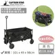 【日本CAPTAIN STAG】戶外露營CS經典款可折疊收納4輪手拉車-黑色/卡其色 (5.6折)