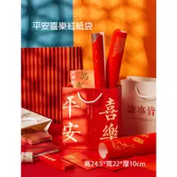 在飛比找蝦皮購物優惠-【利百加禮品生活館】平安喜樂紙袋 紅色 福音禮品