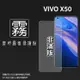 霧面螢幕保護貼 非滿版 vivo X50 2005 保護貼 軟性 霧貼 霧面貼 防指紋 保護膜 手機膜