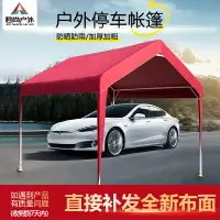 在飛比找樂天市場購物網優惠-戶外防曬停車棚家用汽車遮陽棚移動車棚簡易車庫擺攤帳篷棚子雨棚