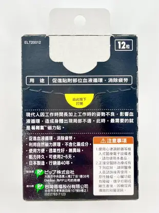 【易利氣】磁力貼 800 / 1300 / MAX2000 高斯 中文標 公司貨