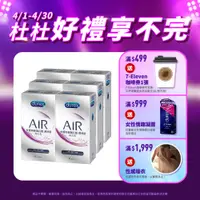 在飛比找蝦皮商城優惠-【杜蕾斯】AIR輕薄幻隱潤滑裝衛生套8入X6盒｜保險套｜Du