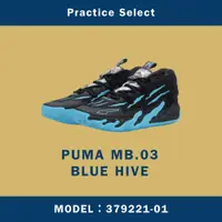 在飛比找蝦皮購物優惠-【台灣商家】PUMA MB.03 BLUE HIVE 球星 