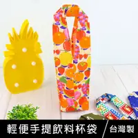 在飛比找momo購物網優惠-【珠友】台灣花布輕便手提飲料杯袋(減塑行動環保杯套/手提飲料