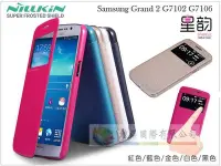 在飛比找Yahoo!奇摩拍賣優惠-鯨湛國際~NILLKIN原廠 Samsung Grand 2