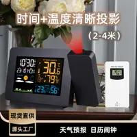 在飛比找蝦皮購物優惠-室內外溫溼度計3391多功能投影鬧鐘氣象鍾彩屏天氣預報投影電