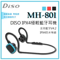 在飛比找momo購物網優惠-【DISO】MH-801 入耳式藍牙極輕運動耳機(IPX4 