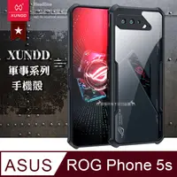 在飛比找PChome24h購物優惠-XUNDD 軍事防摔 ASUS ROG Phone 5s Z