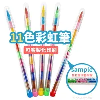在飛比找樂天市場購物網優惠-兒童彩虹筆 一般11節免削色筆 (透明桿無圖)/一支入(促8