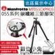 數位小兔【 Manfrotto 曼富圖 新055系列 碳纖維三節腳架 MT055CXPRO3 】三腳架 腳架 公司貨