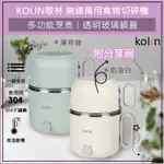 公司貨 超取免運 KOLIN 歌林 1.5L 多功能美食料理鍋 KHL-SD2208 快煮鍋 美食鍋 快煮壺