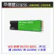《平價屋3C》WD 綠標 SN350 480G M.2 NVMe PCIe SSD 固態硬碟 3年保