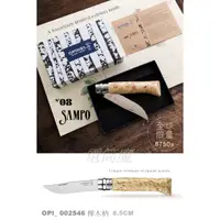 在飛比找蝦皮購物優惠-【電筒魔】全球限量 全新 公司貨 法國 OPINEL No.