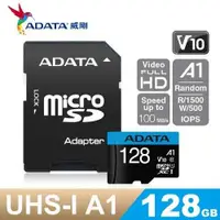 在飛比找有閑購物優惠-ADATA Premier micro SDXC 128GB