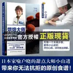 【西柚圖書專賣】 烘焙大師小山進的西餐與甜點 日本家甜品主廚甜點大師新書