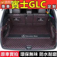 在飛比找樂天市場購物網優惠-BEnz賓士 GLC專用後備箱墊尾箱墊 GLC專車定制行李箱