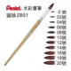 飛龍Pentel ZBS1-10T 圓10號 水彩畫筆 圓頭型 /支