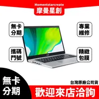 在飛比找蝦皮購物優惠-萬物皆分期 ACER 宏碁 A514-53G-57CU 15