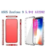 【透明空壓殼】ASUS ZENFONE 9 5.9吋 AI2202 防摔 氣囊 輕薄 保護殼 手機殼 背蓋 軟殼【透明空壓殼】ASUS ZENFONE 9 5.9吋 AI2202 防摔 氣囊 輕薄 保護殼 手機殼 背蓋 軟殼