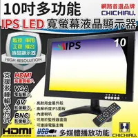 在飛比找蝦皮購物優惠-【CHICHIAU】10吋多功能IPS LED寬螢幕液晶顯示