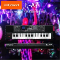 在飛比找樂天市場購物網優惠-【非凡樂器】ROLAND E-A7 雙銀幕旗艦機種61鍵電子